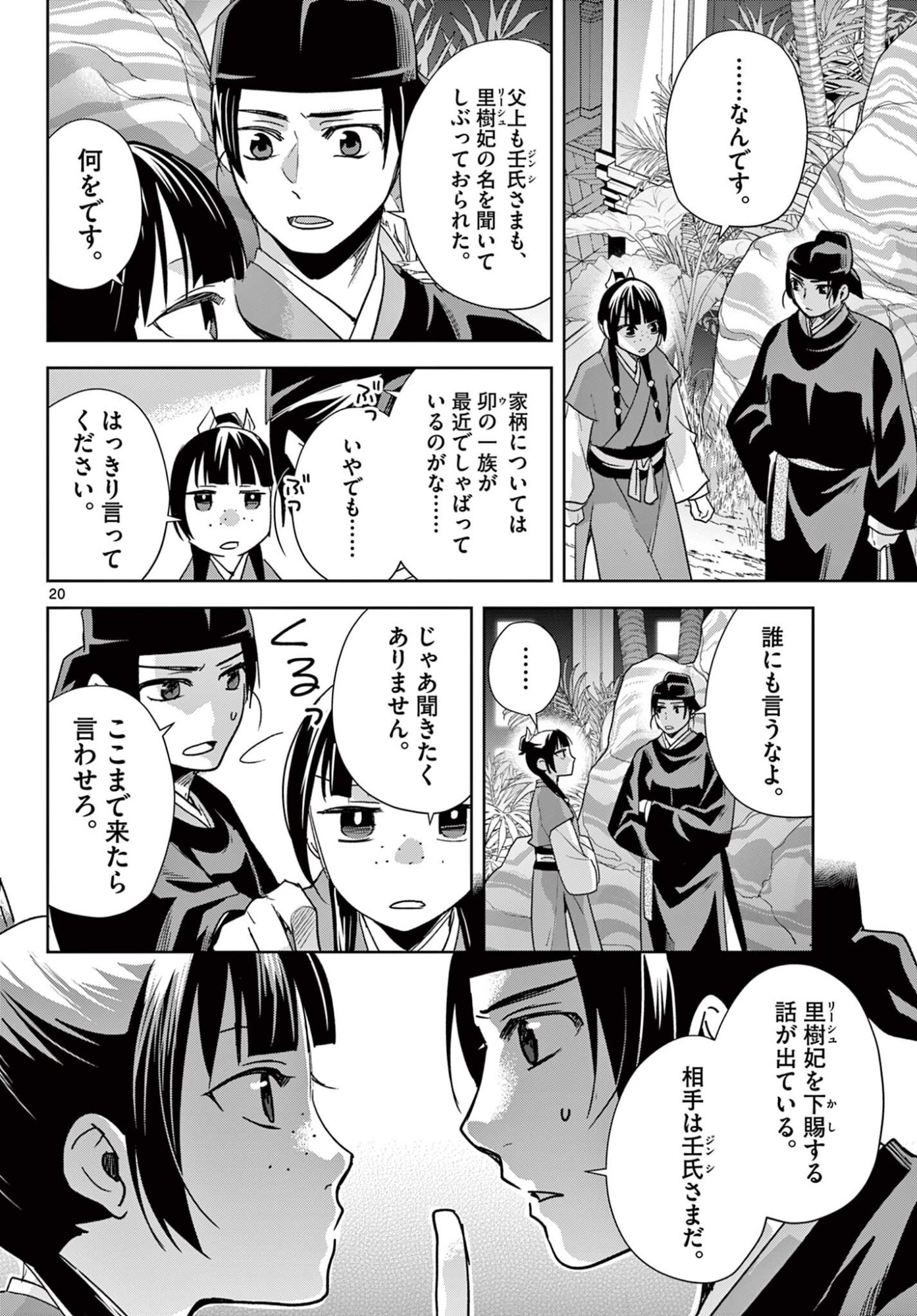 KUSURIYA NO HITORIGOTO NEKO NEKO NO KOUKYU NAZOTOKI TECHOU - RAW Chap 103.2 - Pic 7