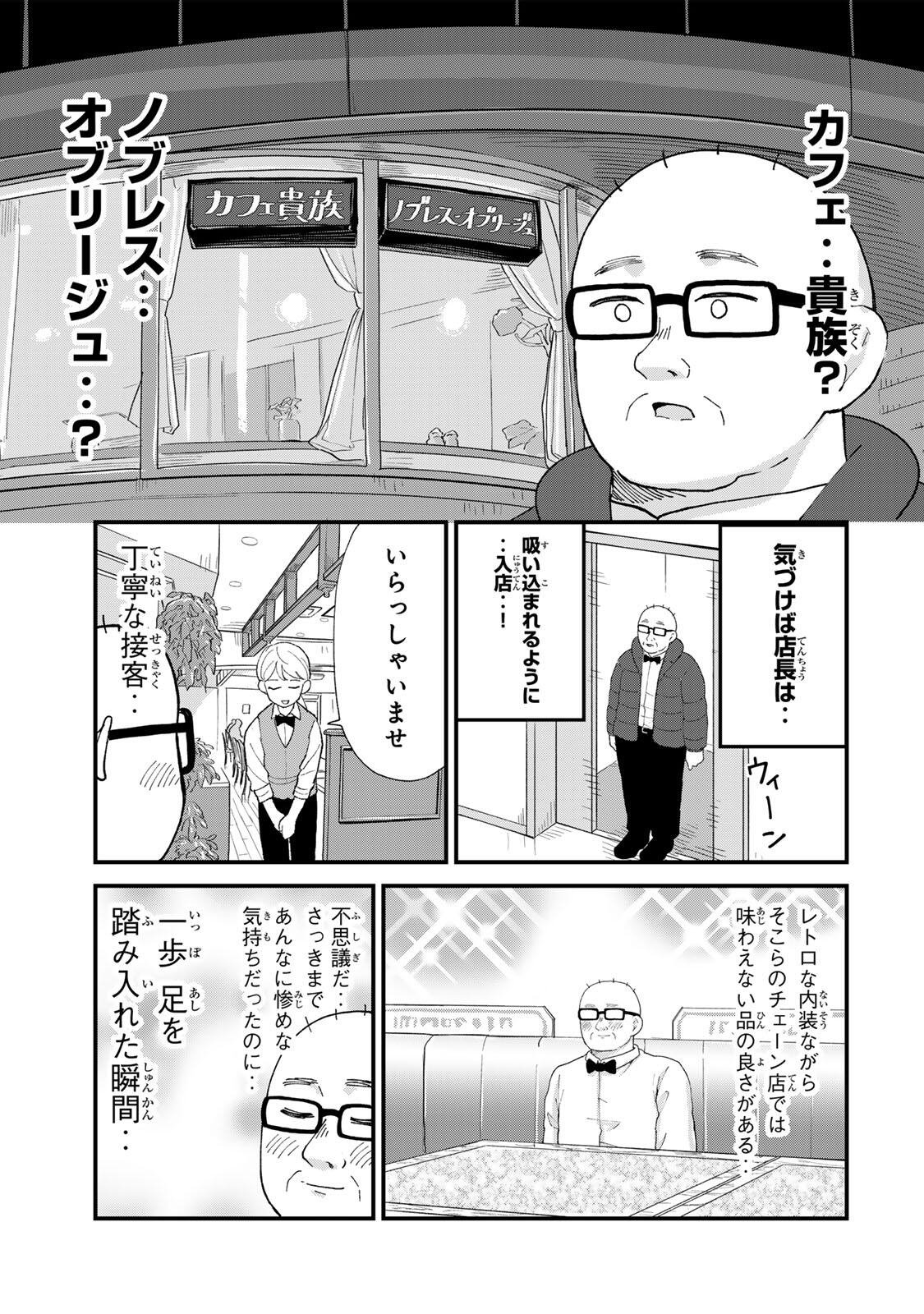 SHINJUKU KAISHOROKU TENCHO: MIICHAN TO YAMADA-SAN GAIDEN Chap 8 - Pic 7