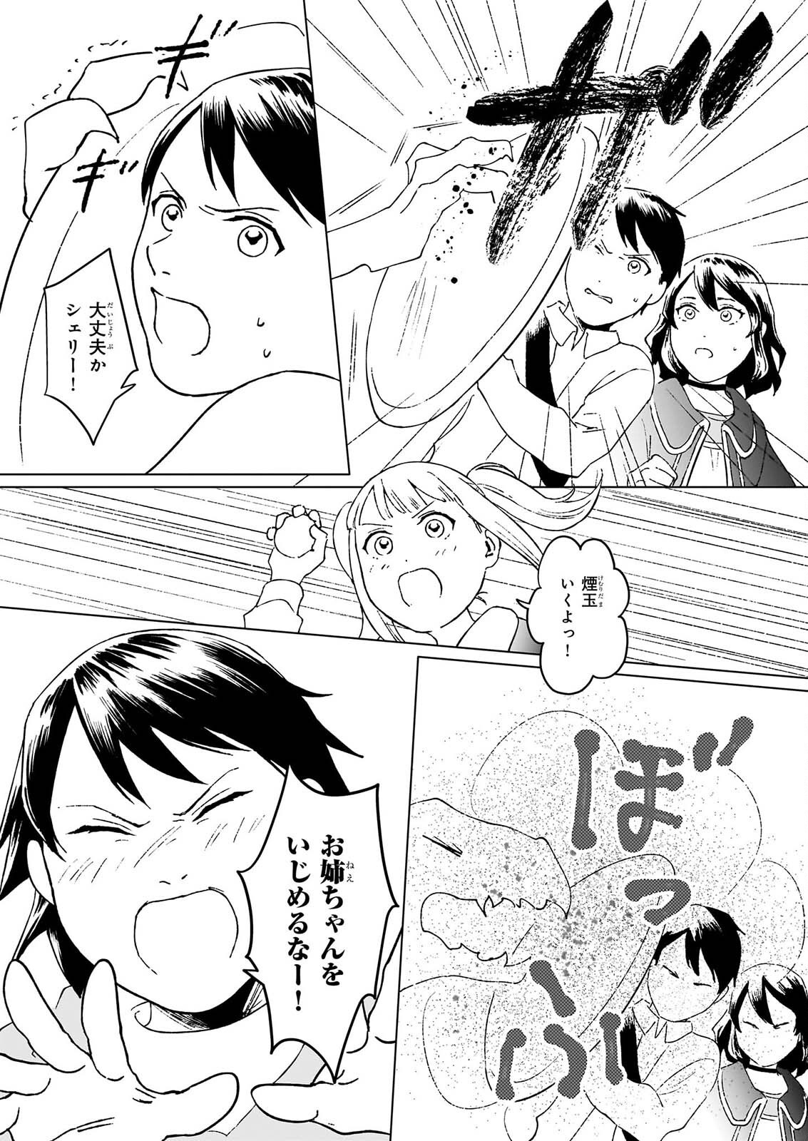 IKINOKORI RENKINJUTSUSHI WA MACHI DE SHIZUKA NI KURASHITAI: RINKAN NO MAHOU-YAKU - RAW Chap 31.1 - Pic 3