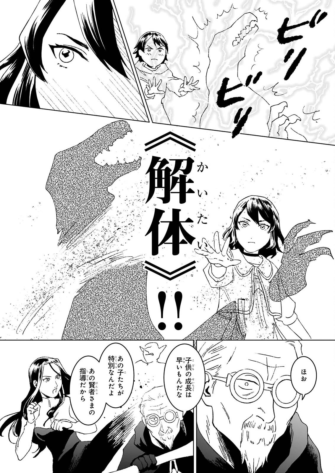 IKINOKORI RENKINJUTSUSHI WA MACHI DE SHIZUKA NI KURASHITAI: RINKAN NO MAHOU-YAKU - RAW Chap 31.1 - Pic 4