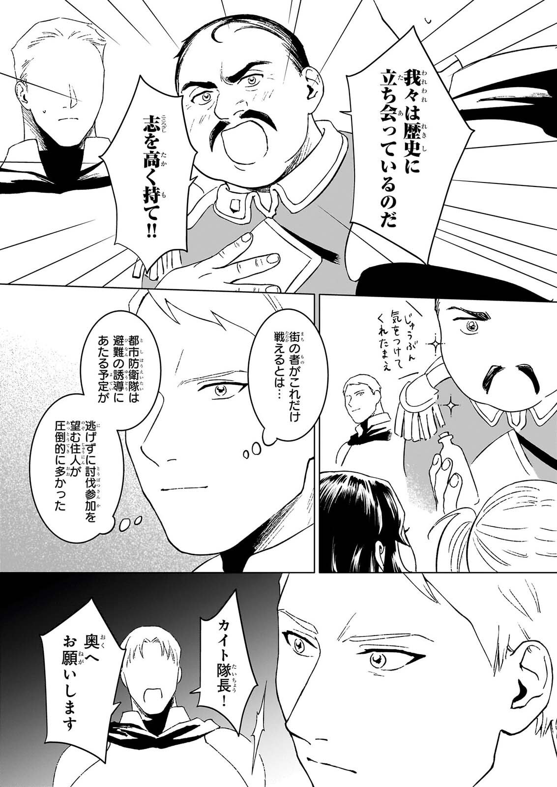IKINOKORI RENKINJUTSUSHI WA MACHI DE SHIZUKA NI KURASHITAI: RINKAN NO MAHOU-YAKU - RAW Chap 31.1 - Pic 7