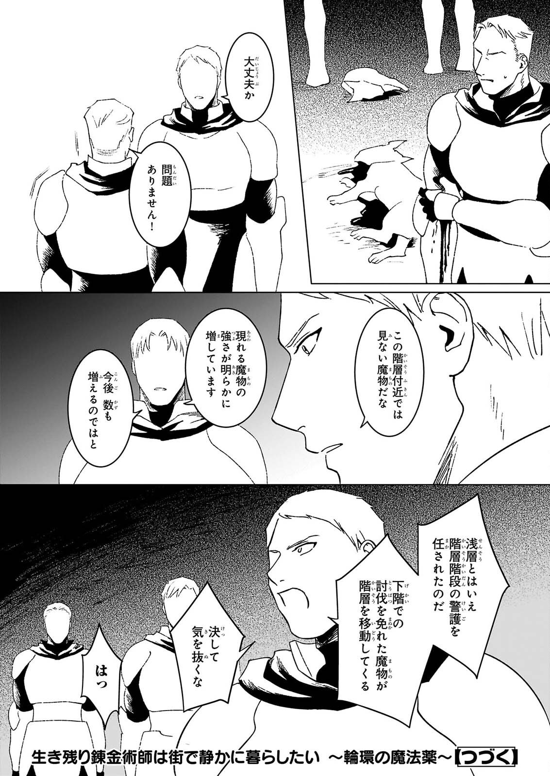 IKINOKORI RENKINJUTSUSHI WA MACHI DE SHIZUKA NI KURASHITAI: RINKAN NO MAHOU-YAKU - RAW Chap 31.1 - Pic 8
