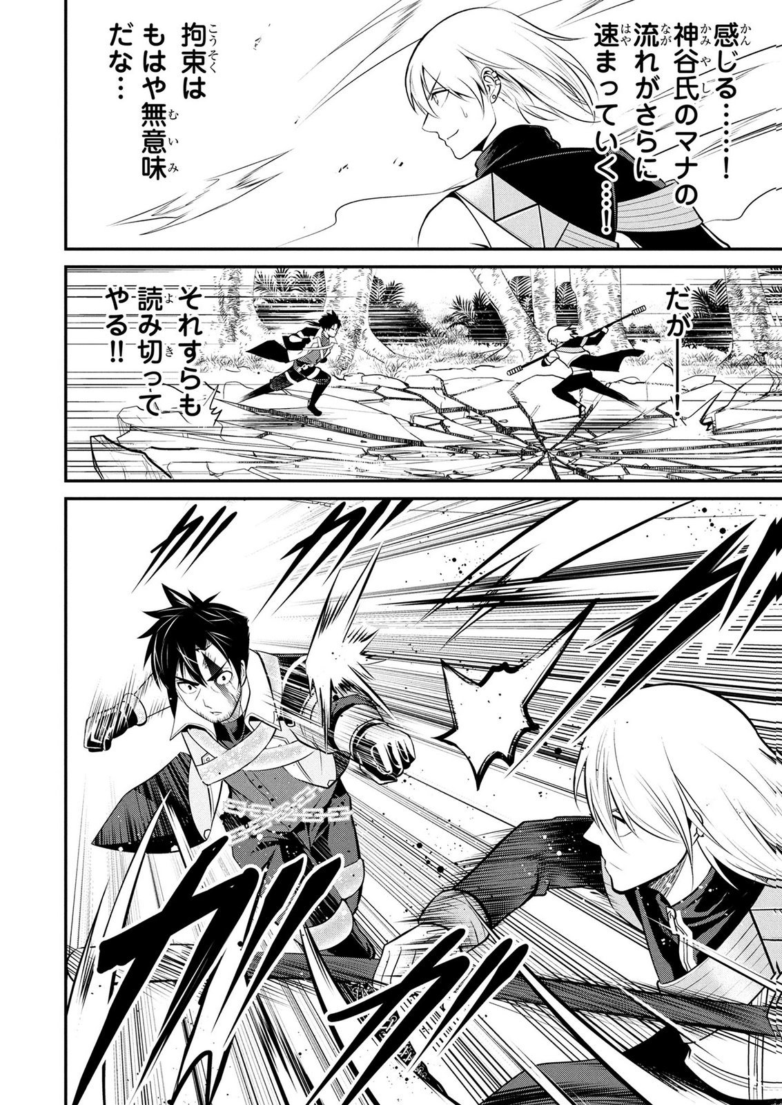 DENSETSU NO OSSAN, DANJON HAISHINSHA NI NARU Chap 16 - Pic 4