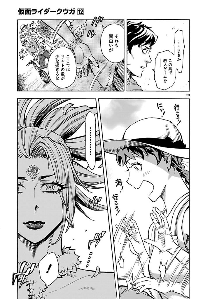 KAMEN RIDER KUUGA Chap 52 - Pic 23