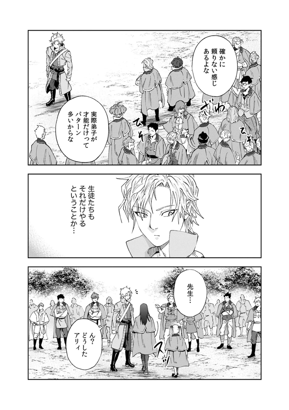 ZENSE MAOU, KONSEI YUUSHA NO SHINANYAKU: UMAREKAWATTA TENSEI MAOU WA SUITAI SHITA SEKAI DE ARATANA YUUSHA WO KYOUIKU SURU Chap 2 - Pic 20