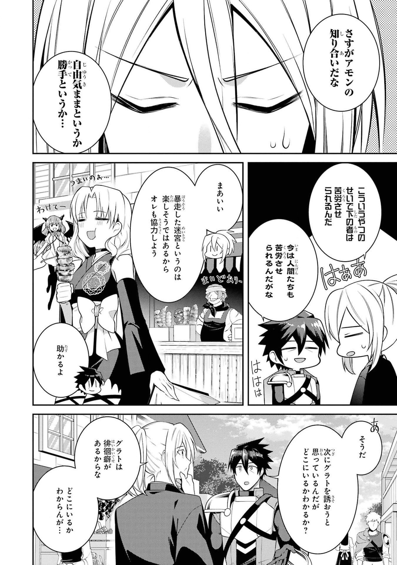 THE LABYRINTH RAIDS OF THE ULTIMATE TANK ~THE TANK POSSESSING A RARE 9,999 ENDURANCE SKILL WAS EXPELLED FROM THE HERO PARTY~ Chap 44 - Pic 30