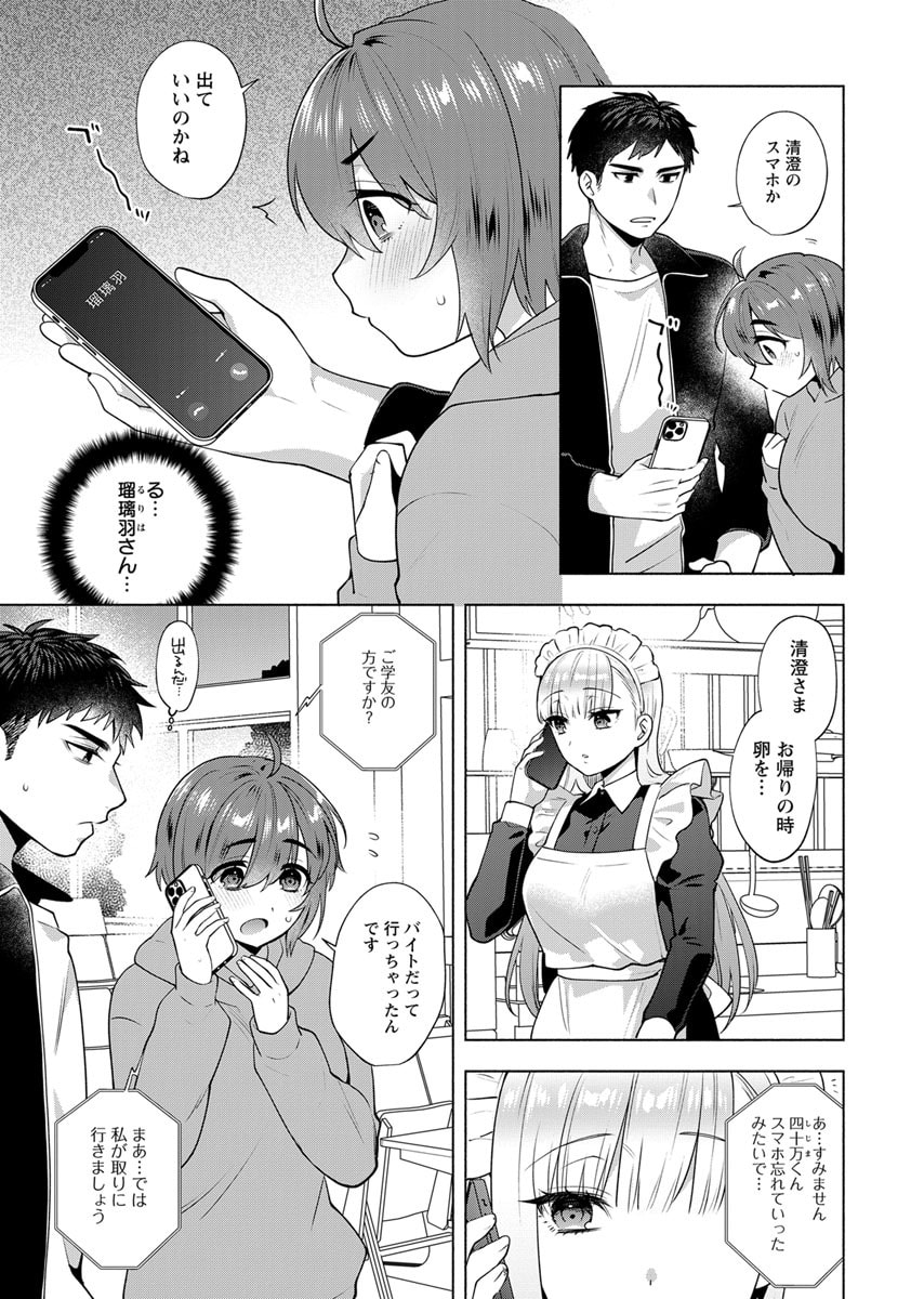 YUSURI KAGO KARA MAID MADE Chap 4 - Pic 3
