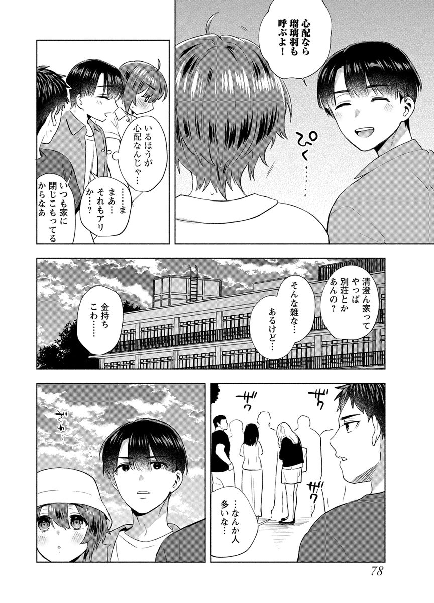 YUSURI KAGO KARA MAID MADE Chap 11 - Pic 6