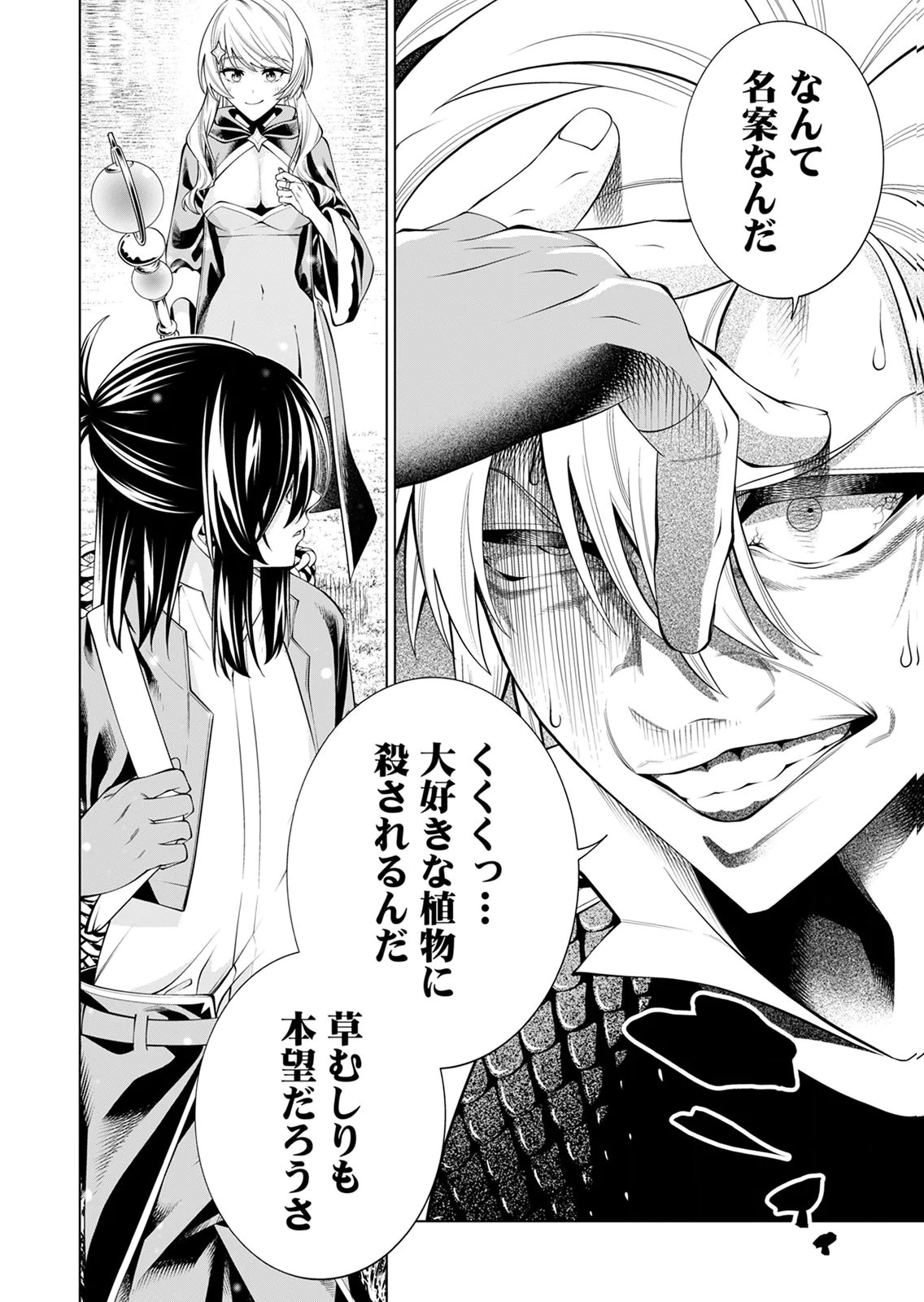 MANNEN KUSAMUSHIRI TO SAGAMARETE IRU E-RANK BOUKENSHA, JITSU WA SEKAI SAIKYOU NO 