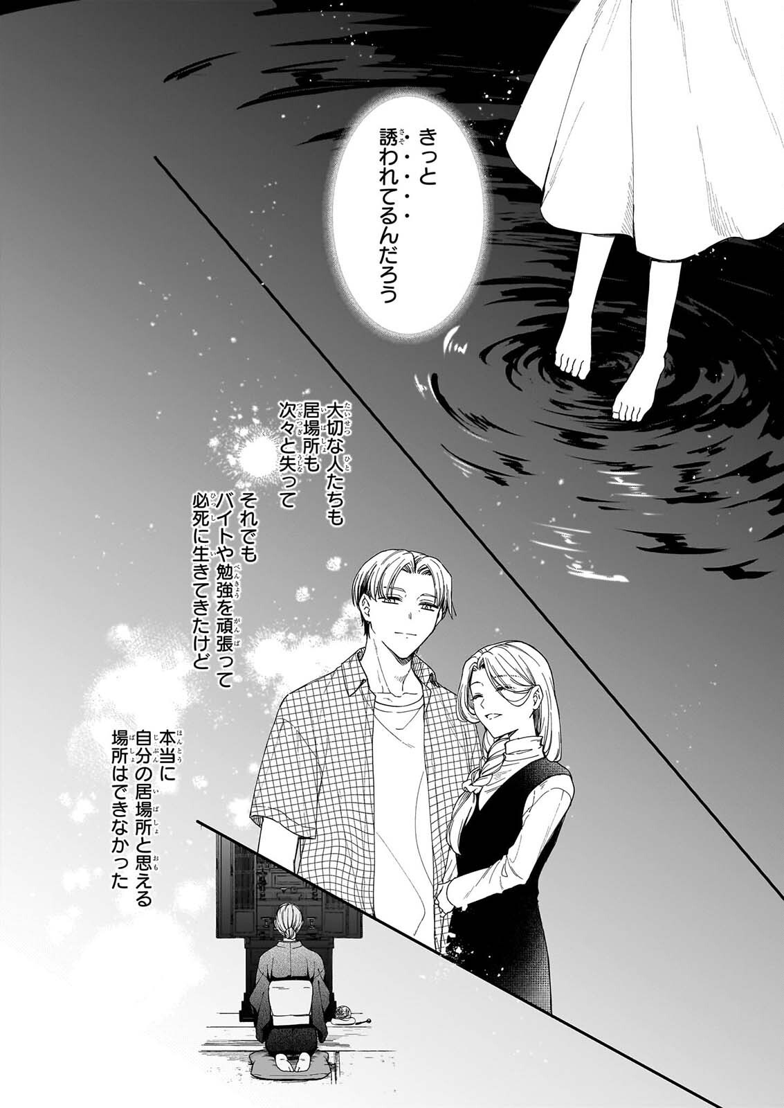 YOI WO MATSU TSUKI NO MONOGATARI Chap 10 - Pic 2