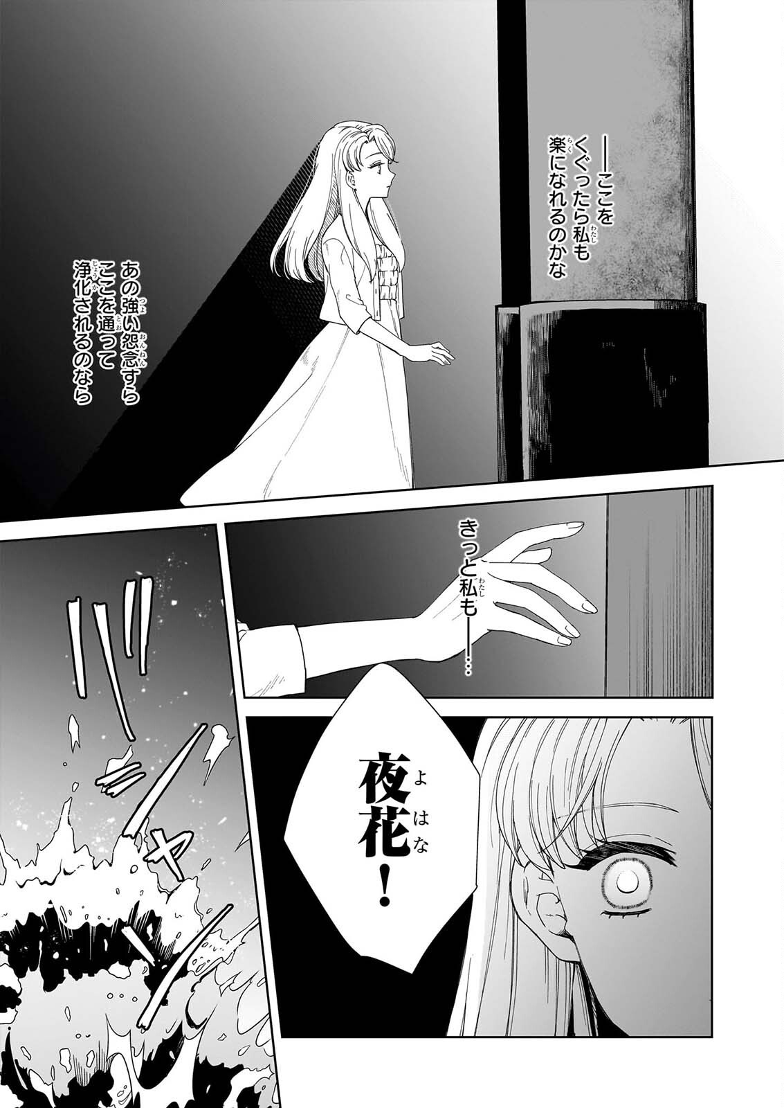 YOI WO MATSU TSUKI NO MONOGATARI Chap 10 - Pic 3
