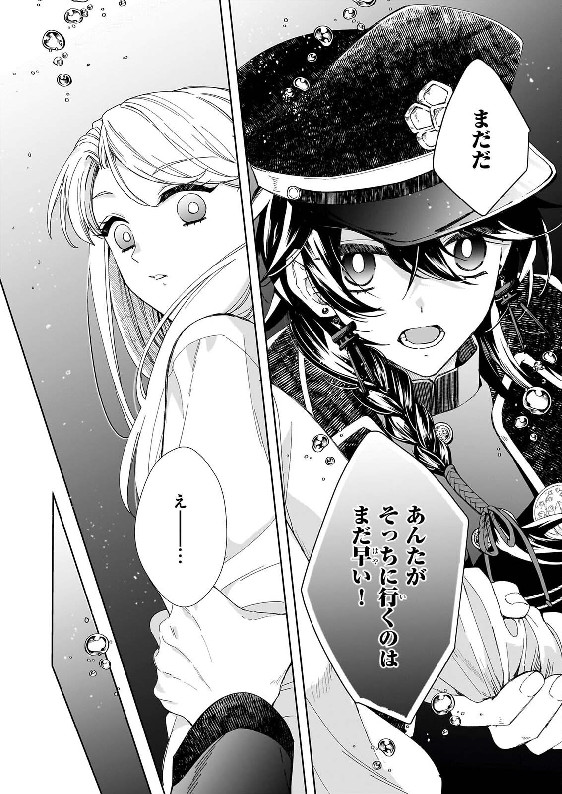 YOI WO MATSU TSUKI NO MONOGATARI Chap 10 - Pic 4