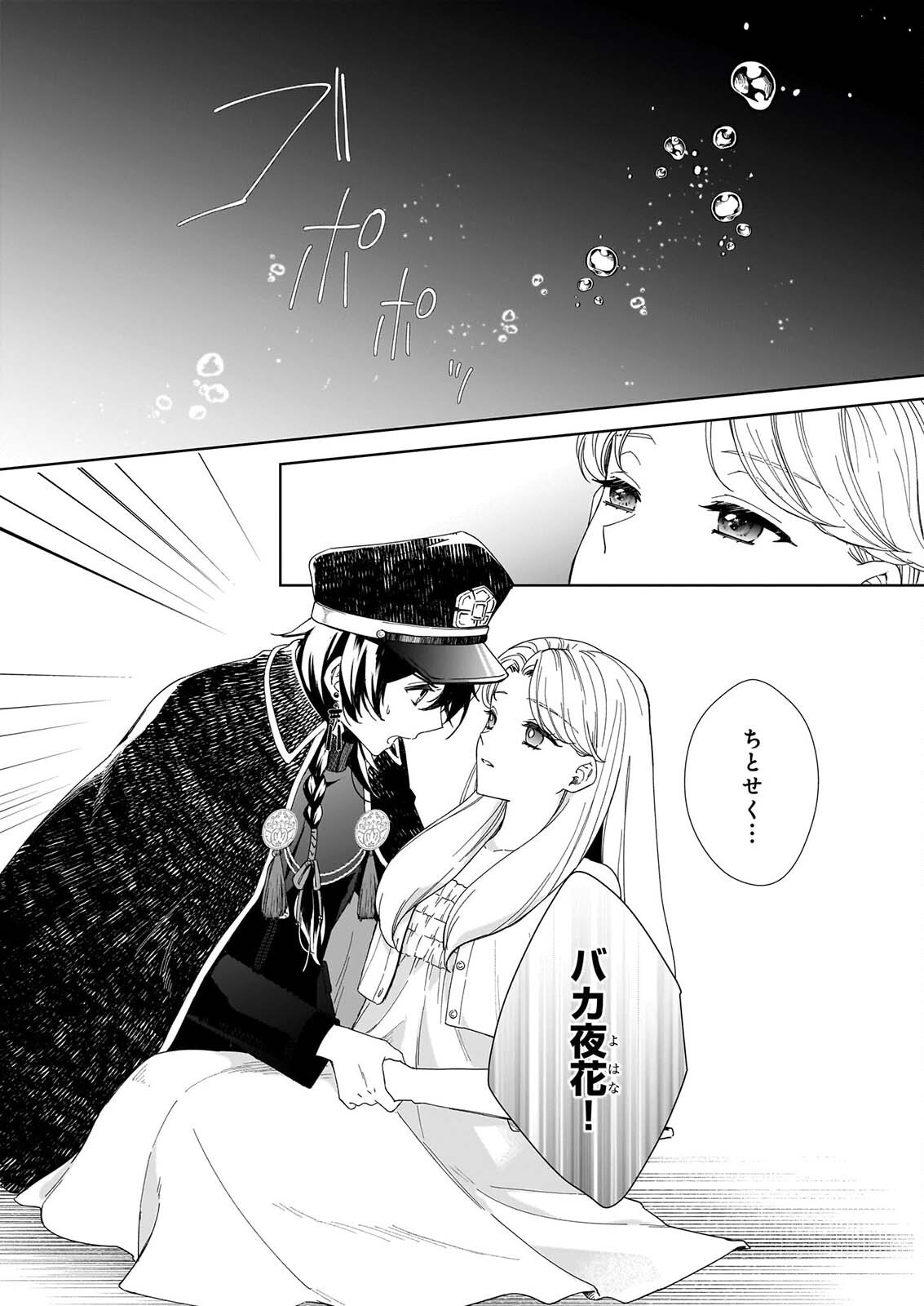 YOI WO MATSU TSUKI NO MONOGATARI Chap 10 - Pic 5