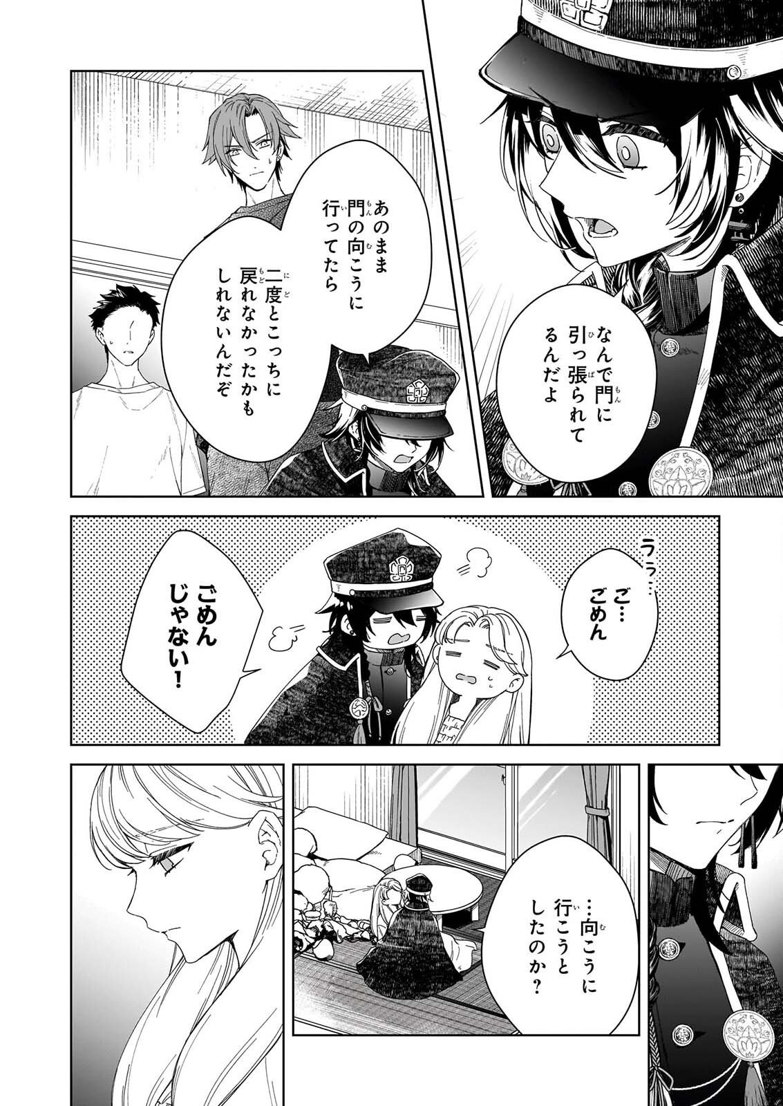 YOI WO MATSU TSUKI NO MONOGATARI Chap 10 - Pic 6