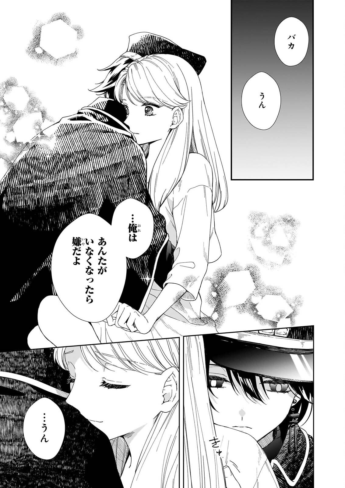 YOI WO MATSU TSUKI NO MONOGATARI Chap 10 - Pic 7