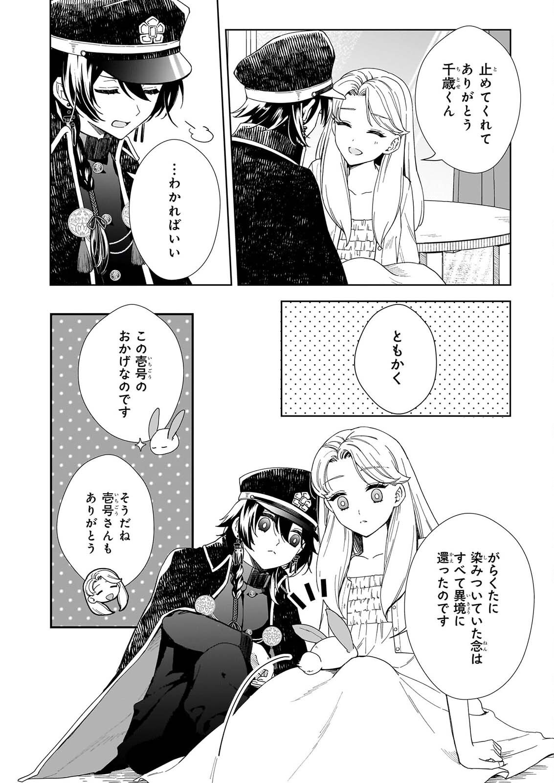 YOI WO MATSU TSUKI NO MONOGATARI Chap 10 - Pic 8