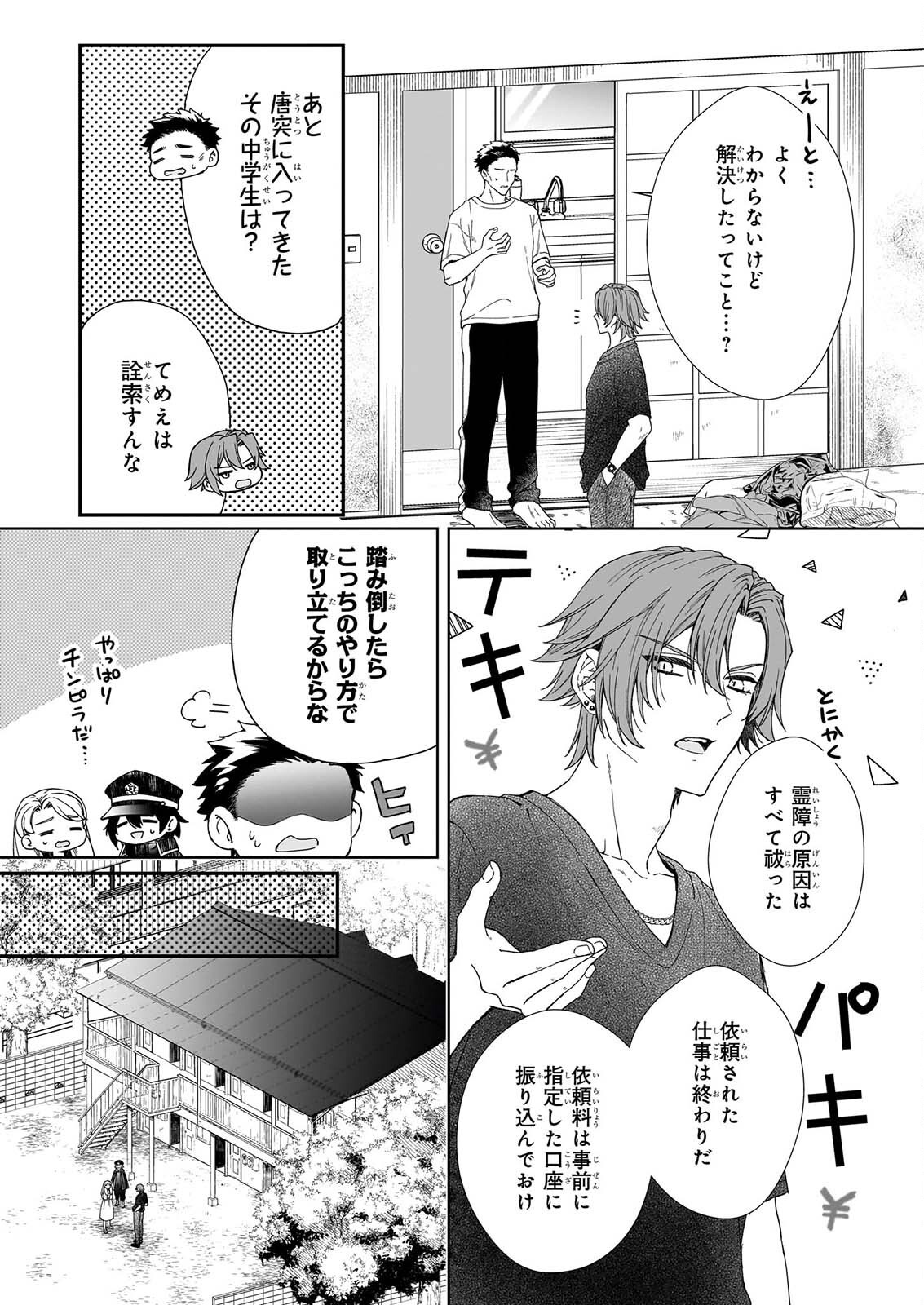 YOI WO MATSU TSUKI NO MONOGATARI Chap 10 - Pic 9