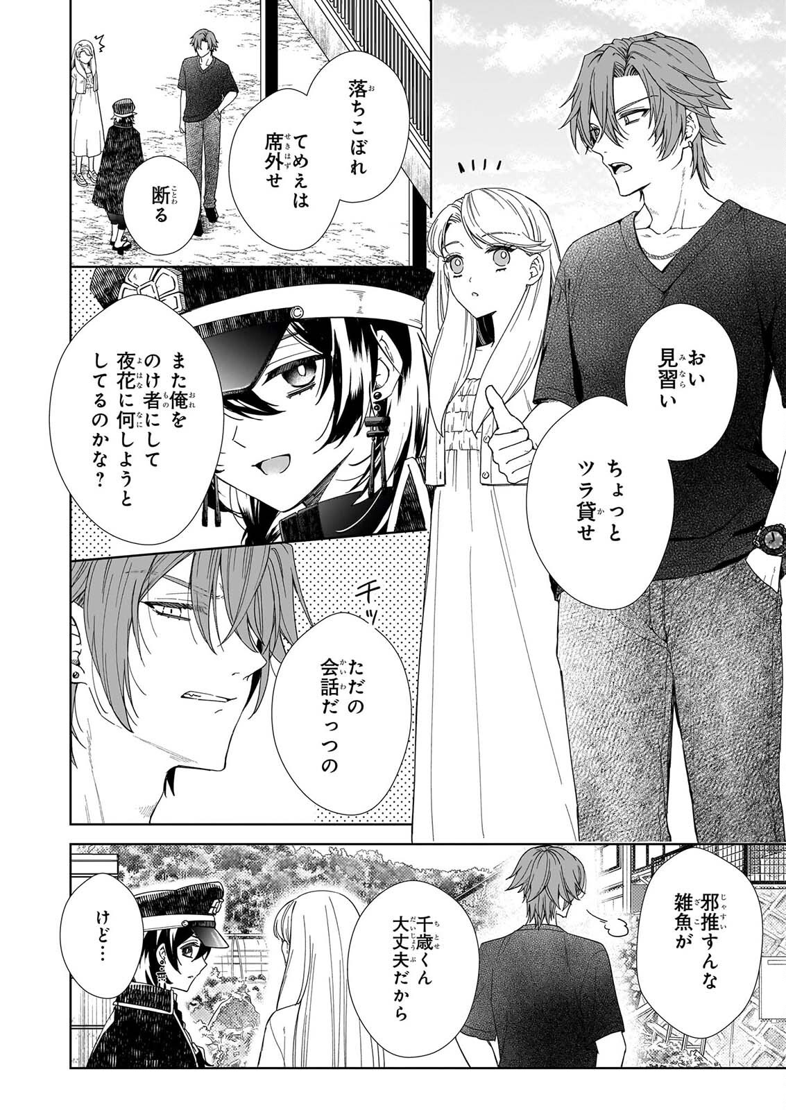 YOI WO MATSU TSUKI NO MONOGATARI Chap 10 - Pic 10