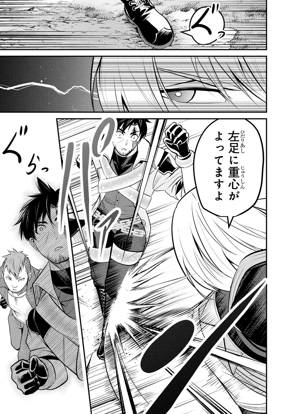 DENSETSU NO OSSAN, DANJON HAISHINSHA NI NARU Chap 16 - Pic 5