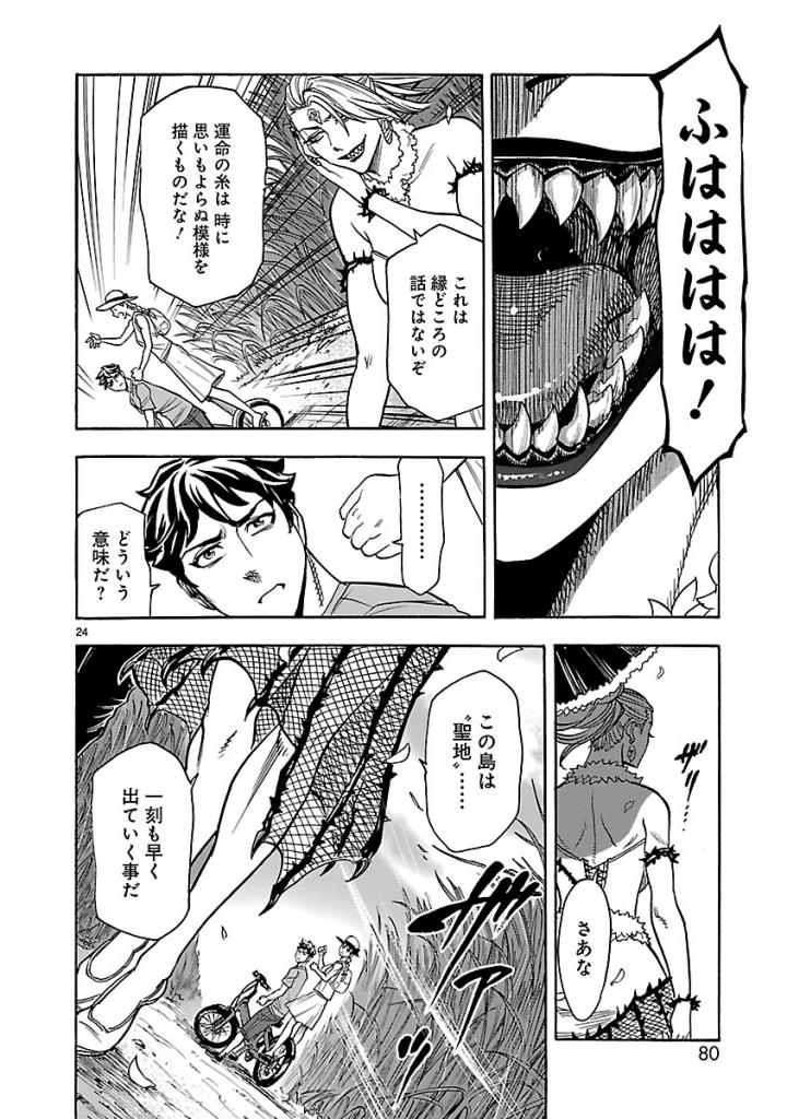 KAMEN RIDER KUUGA Chap 52 - Pic 24