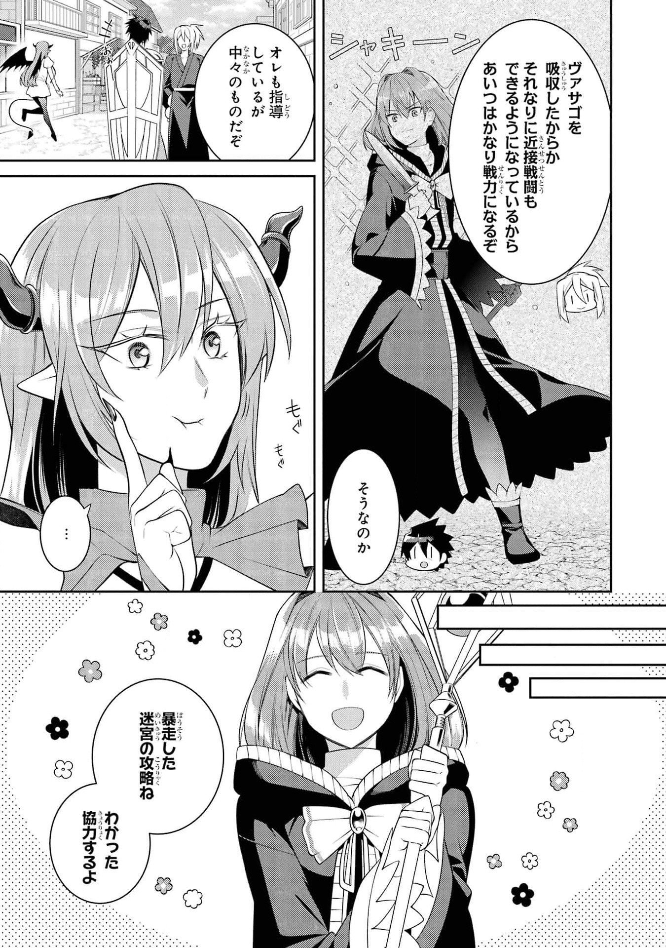 THE LABYRINTH RAIDS OF THE ULTIMATE TANK ~THE TANK POSSESSING A RARE 9,999 ENDURANCE SKILL WAS EXPELLED FROM THE HERO PARTY~ Chap 44 - Pic 31