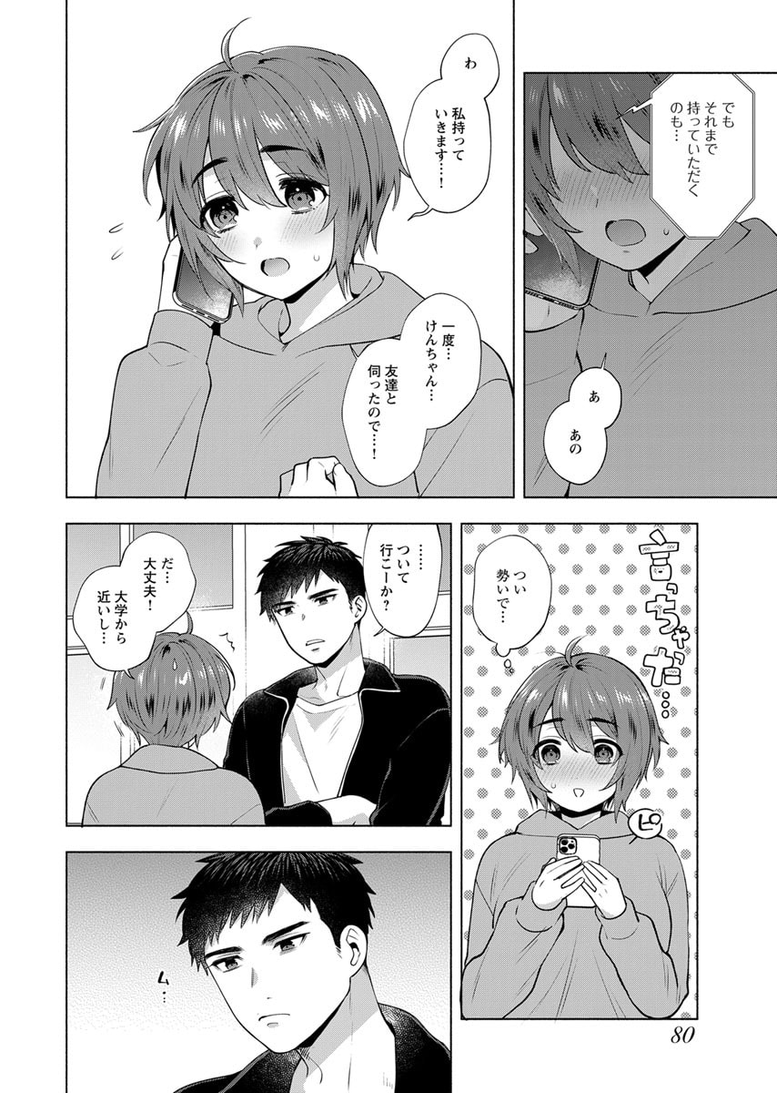 YUSURI KAGO KARA MAID MADE Chap 4 - Pic 4