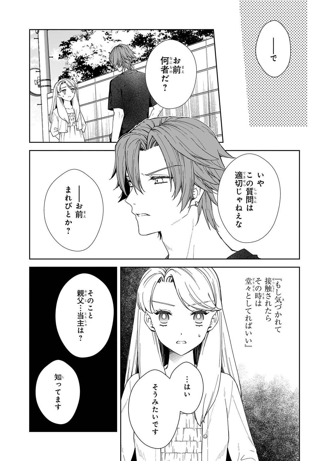 YOI WO MATSU TSUKI NO MONOGATARI Chap 10 - Pic 12