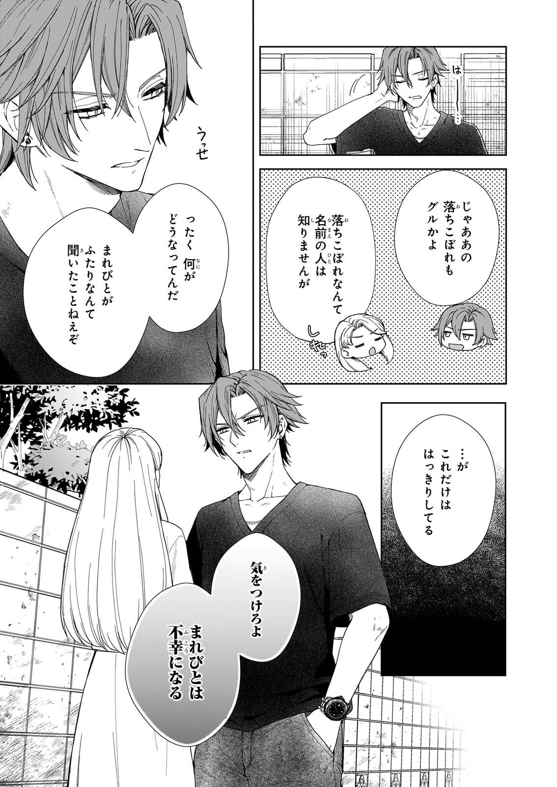 YOI WO MATSU TSUKI NO MONOGATARI Chap 10 - Pic 13