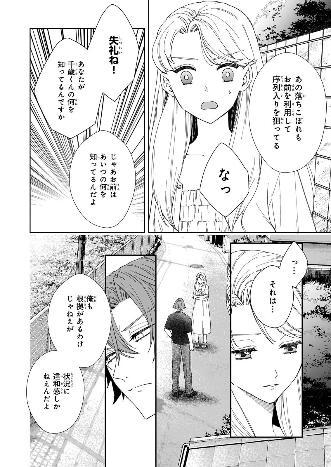 YOI WO MATSU TSUKI NO MONOGATARI Chap 10 - Pic 14