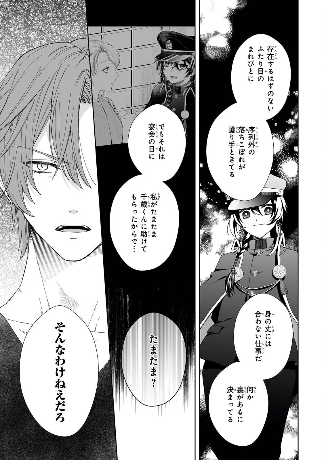 YOI WO MATSU TSUKI NO MONOGATARI Chap 10 - Pic 15
