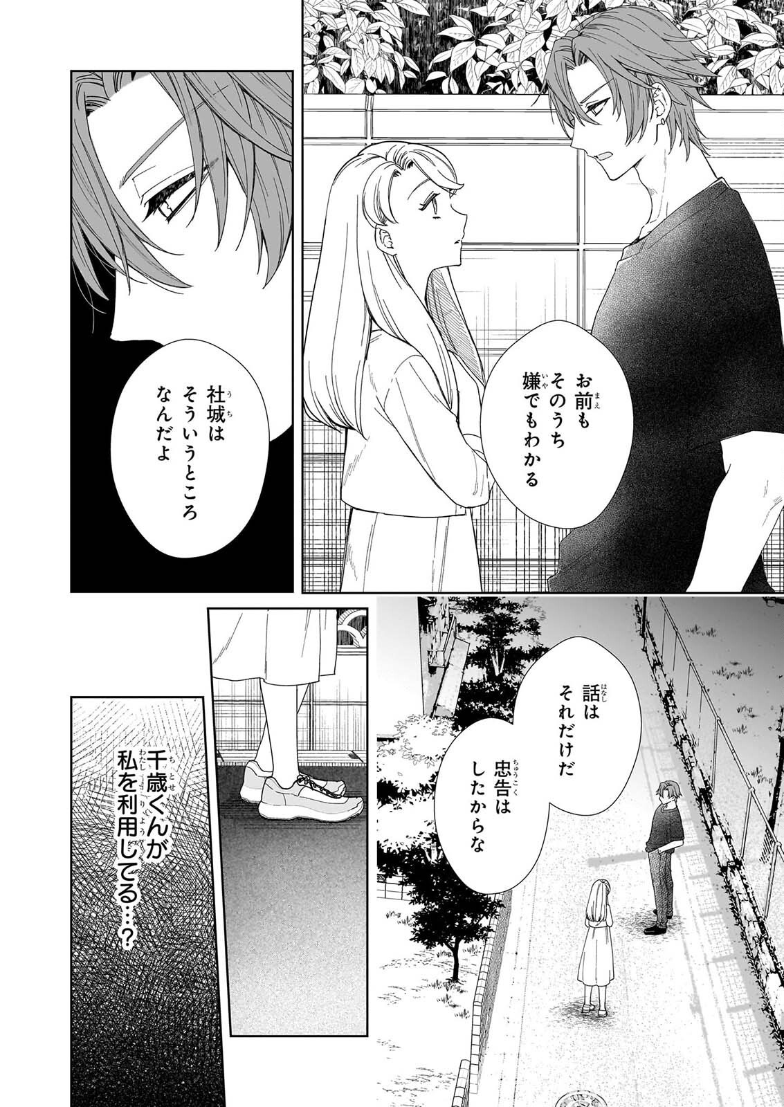 YOI WO MATSU TSUKI NO MONOGATARI Chap 10 - Pic 16