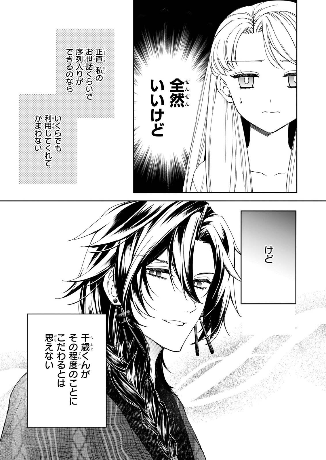 YOI WO MATSU TSUKI NO MONOGATARI Chap 10 - Pic 17