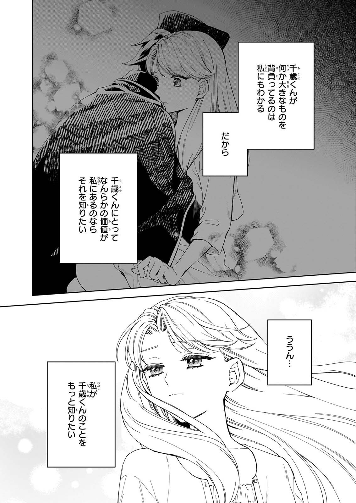 YOI WO MATSU TSUKI NO MONOGATARI Chap 10 - Pic 18