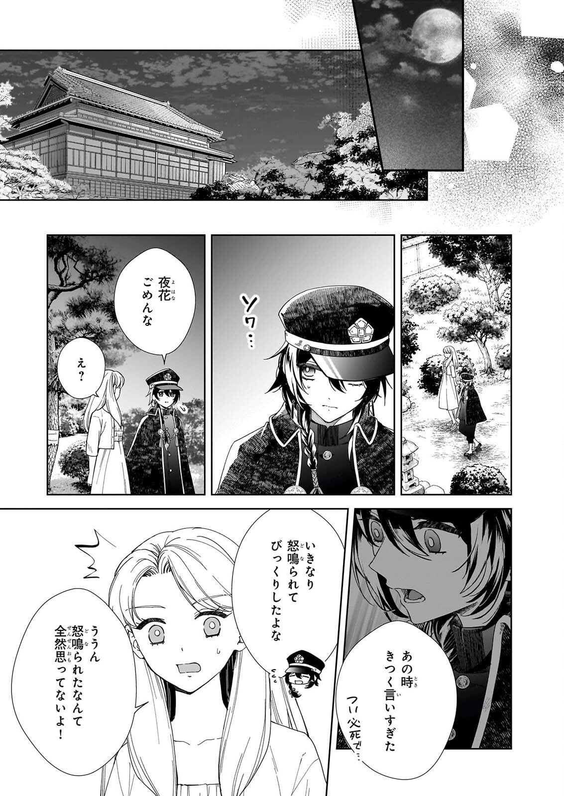 YOI WO MATSU TSUKI NO MONOGATARI Chap 10 - Pic 19