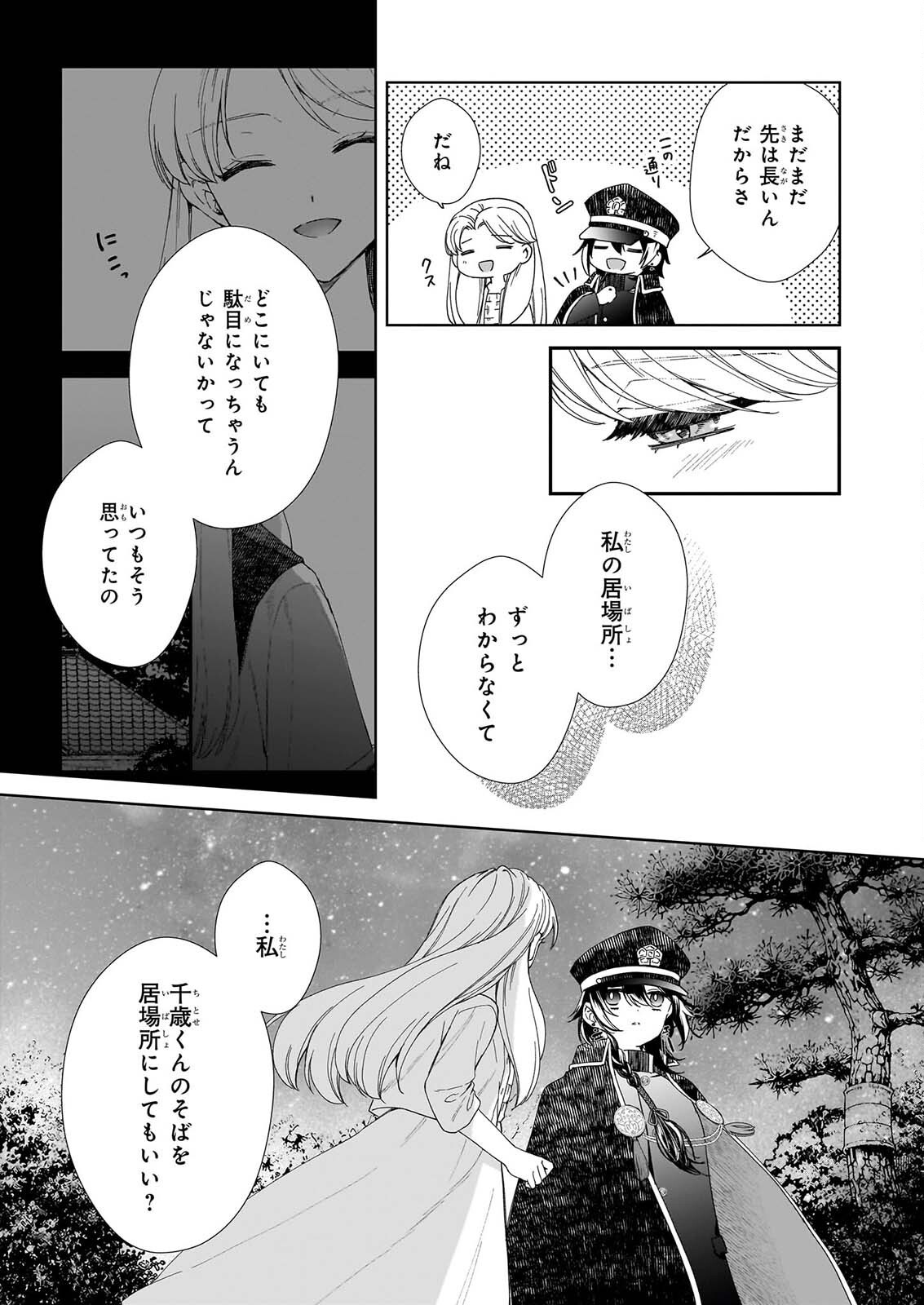 YOI WO MATSU TSUKI NO MONOGATARI Chap 10 - Pic 21