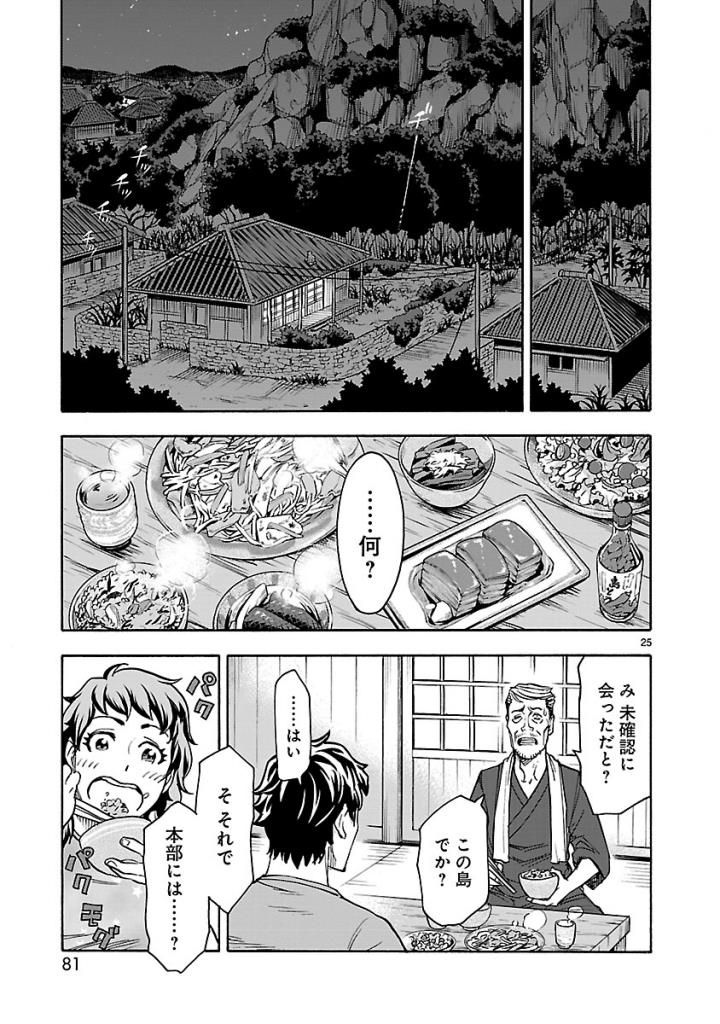KAMEN RIDER KUUGA Chap 52 - Pic 25