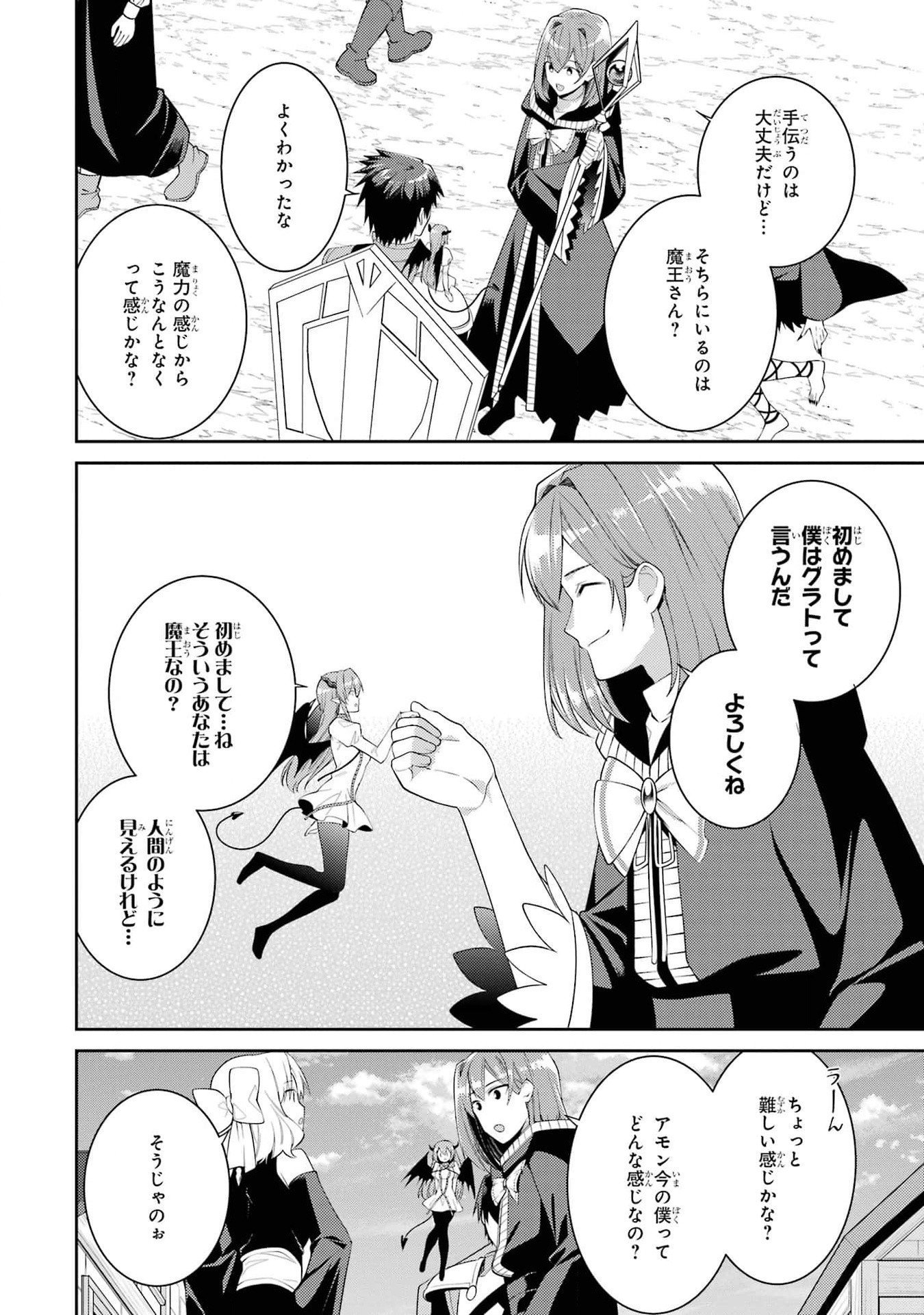 THE LABYRINTH RAIDS OF THE ULTIMATE TANK ~THE TANK POSSESSING A RARE 9,999 ENDURANCE SKILL WAS EXPELLED FROM THE HERO PARTY~ Chap 44 - Pic 32