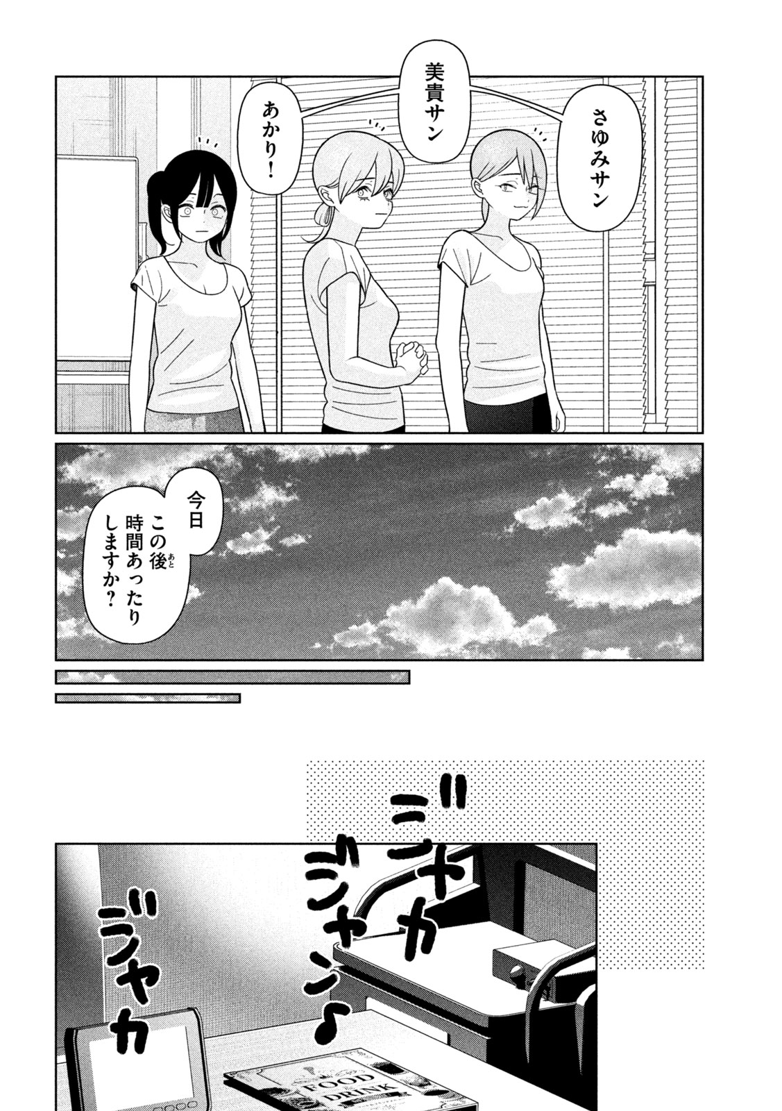 MY SISTER KNOWS Chap 87 - Pic 12