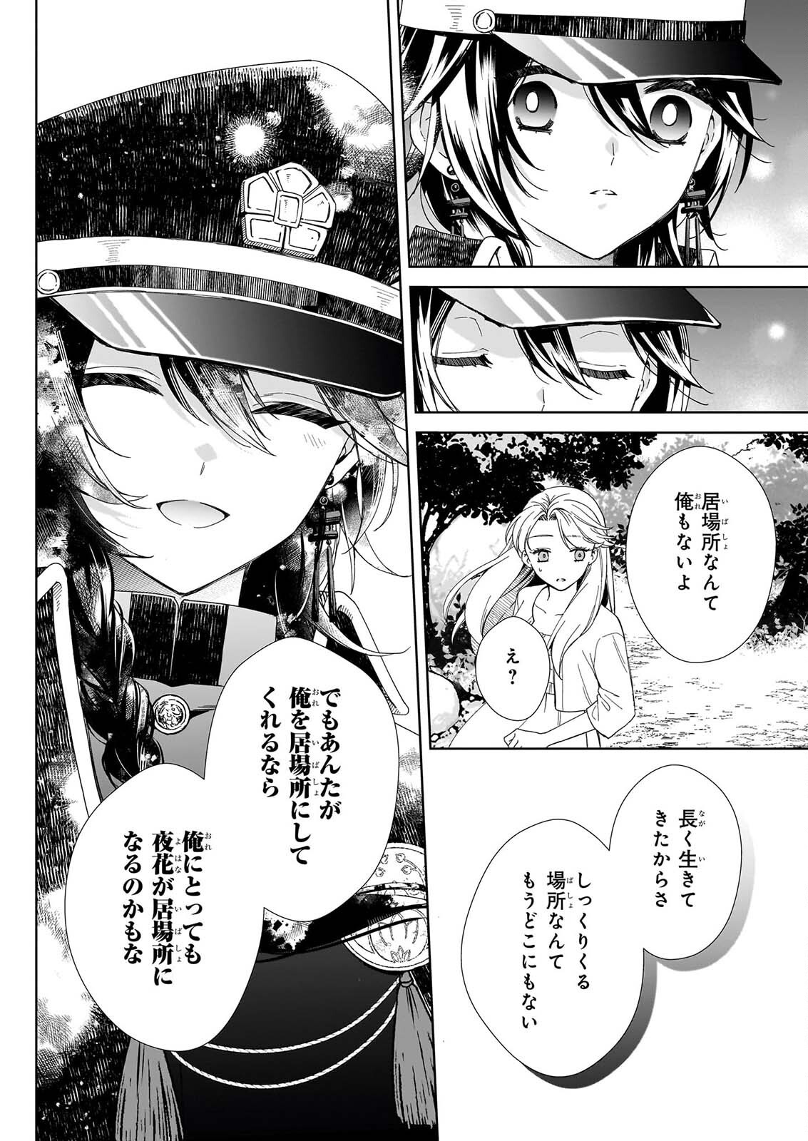 YOI WO MATSU TSUKI NO MONOGATARI Chap 10 - Pic 22