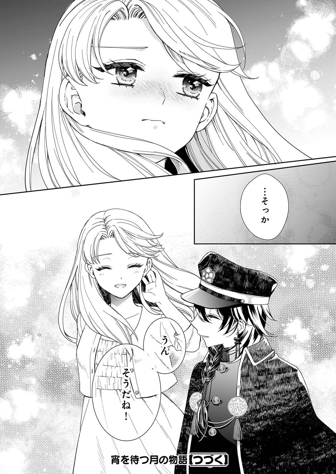 YOI WO MATSU TSUKI NO MONOGATARI Chap 10 - Pic 23