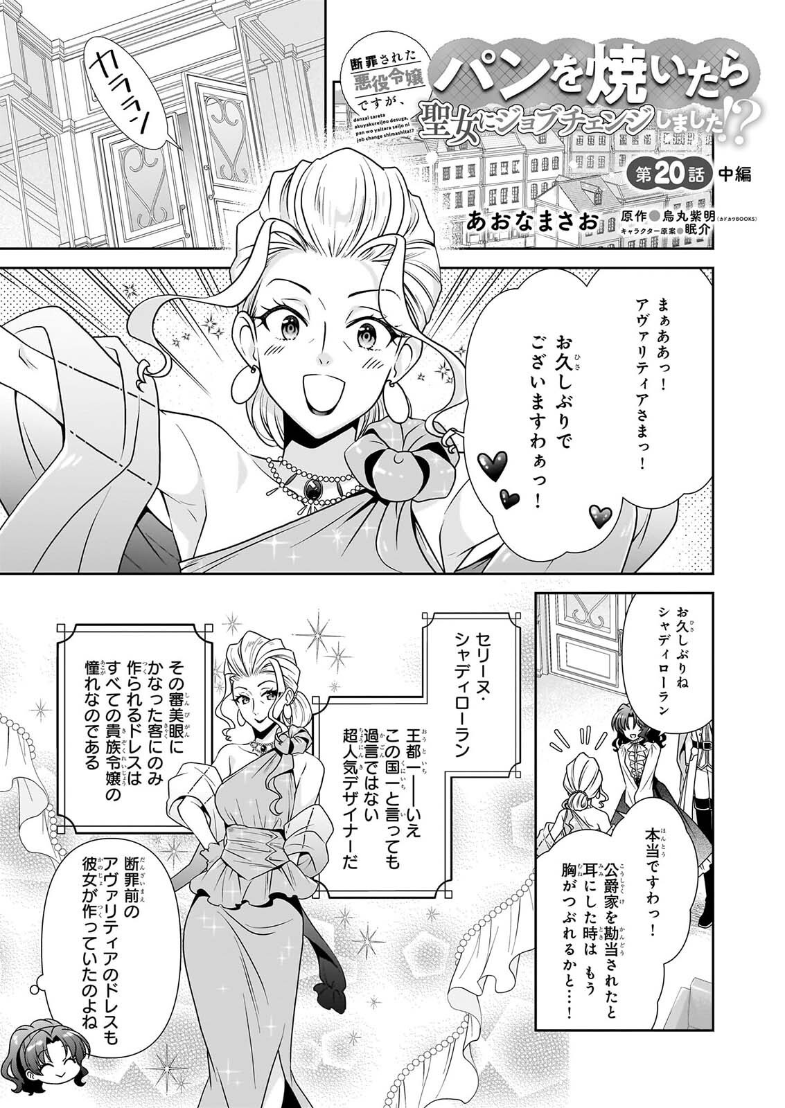 DANZAISARETA AKUYAKU REIJOU DESU GA, PAN WO YAITARA SEIJO NI JOB CHANGE SHIMASHITA!? Chap 20.2 - Pic 1