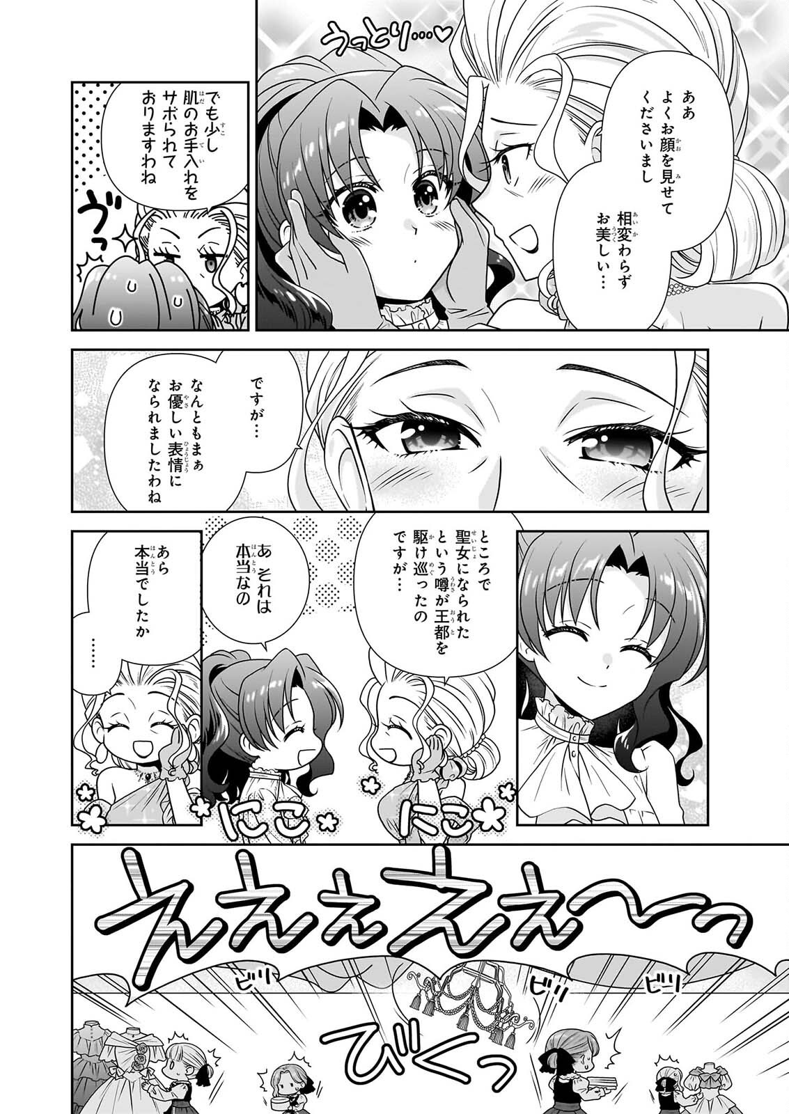 DANZAISARETA AKUYAKU REIJOU DESU GA, PAN WO YAITARA SEIJO NI JOB CHANGE SHIMASHITA!? Chap 20.2 - Pic 2