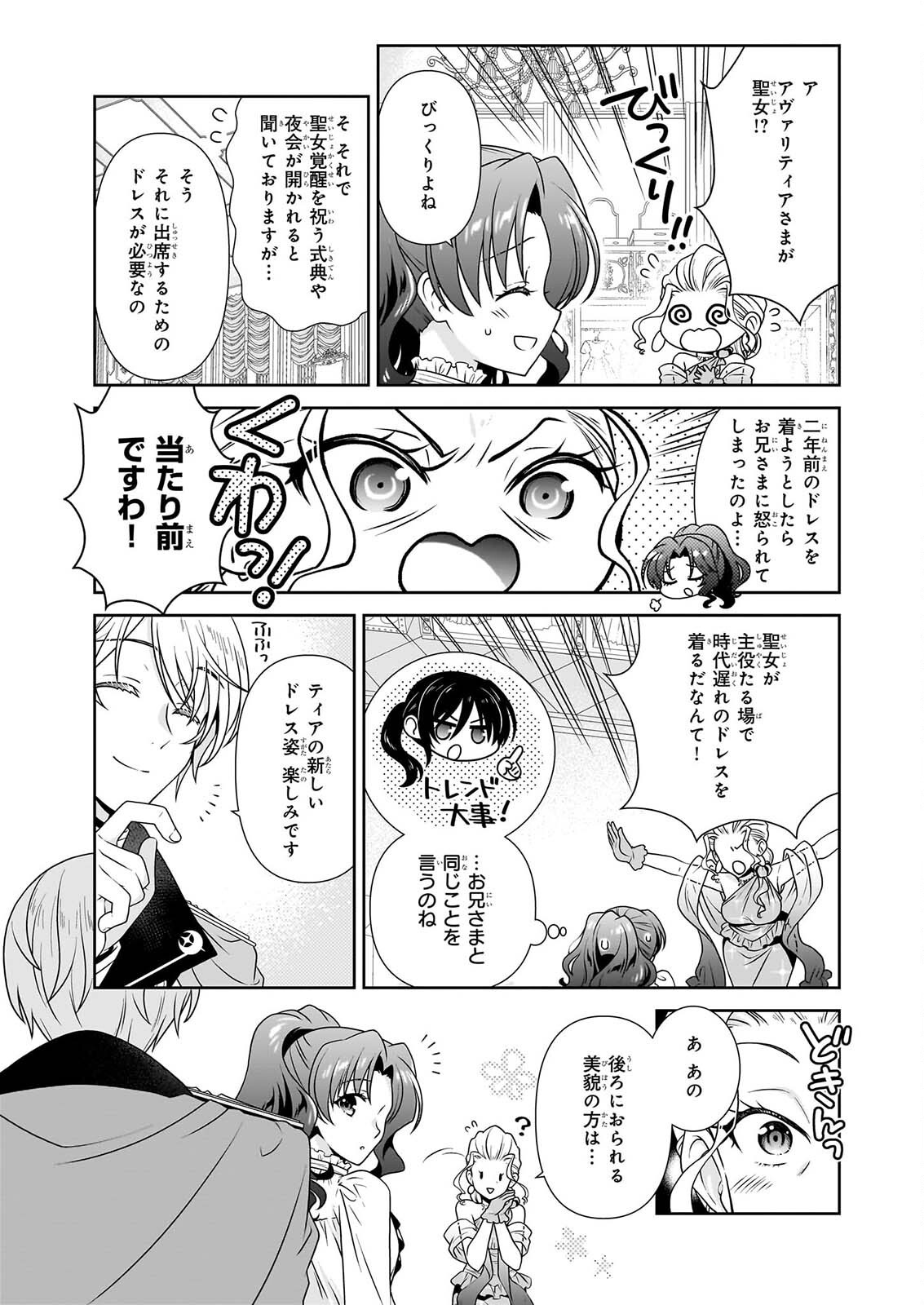 DANZAISARETA AKUYAKU REIJOU DESU GA, PAN WO YAITARA SEIJO NI JOB CHANGE SHIMASHITA!? Chap 20.2 - Pic 3