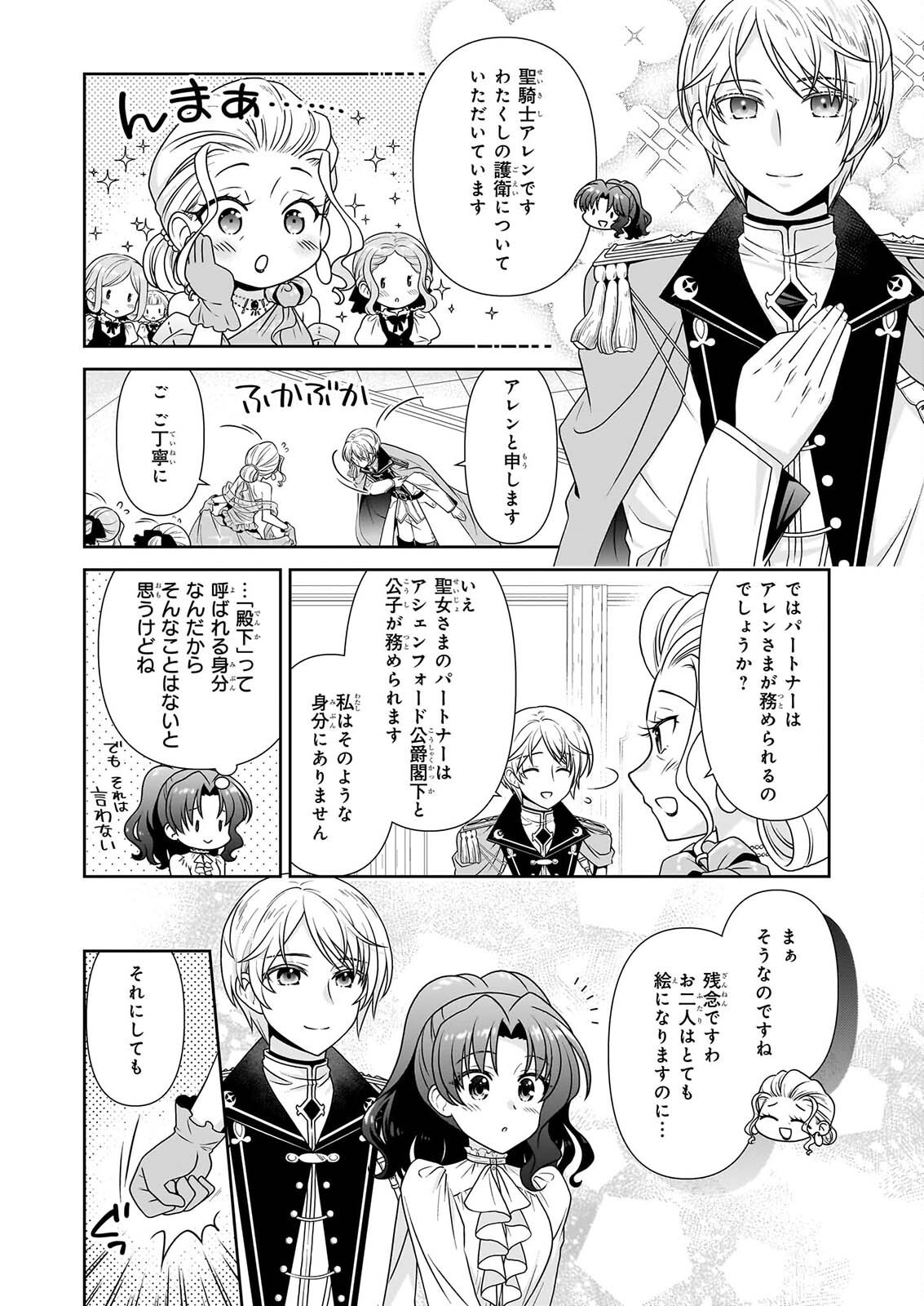 DANZAISARETA AKUYAKU REIJOU DESU GA, PAN WO YAITARA SEIJO NI JOB CHANGE SHIMASHITA!? Chap 20.2 - Pic 4