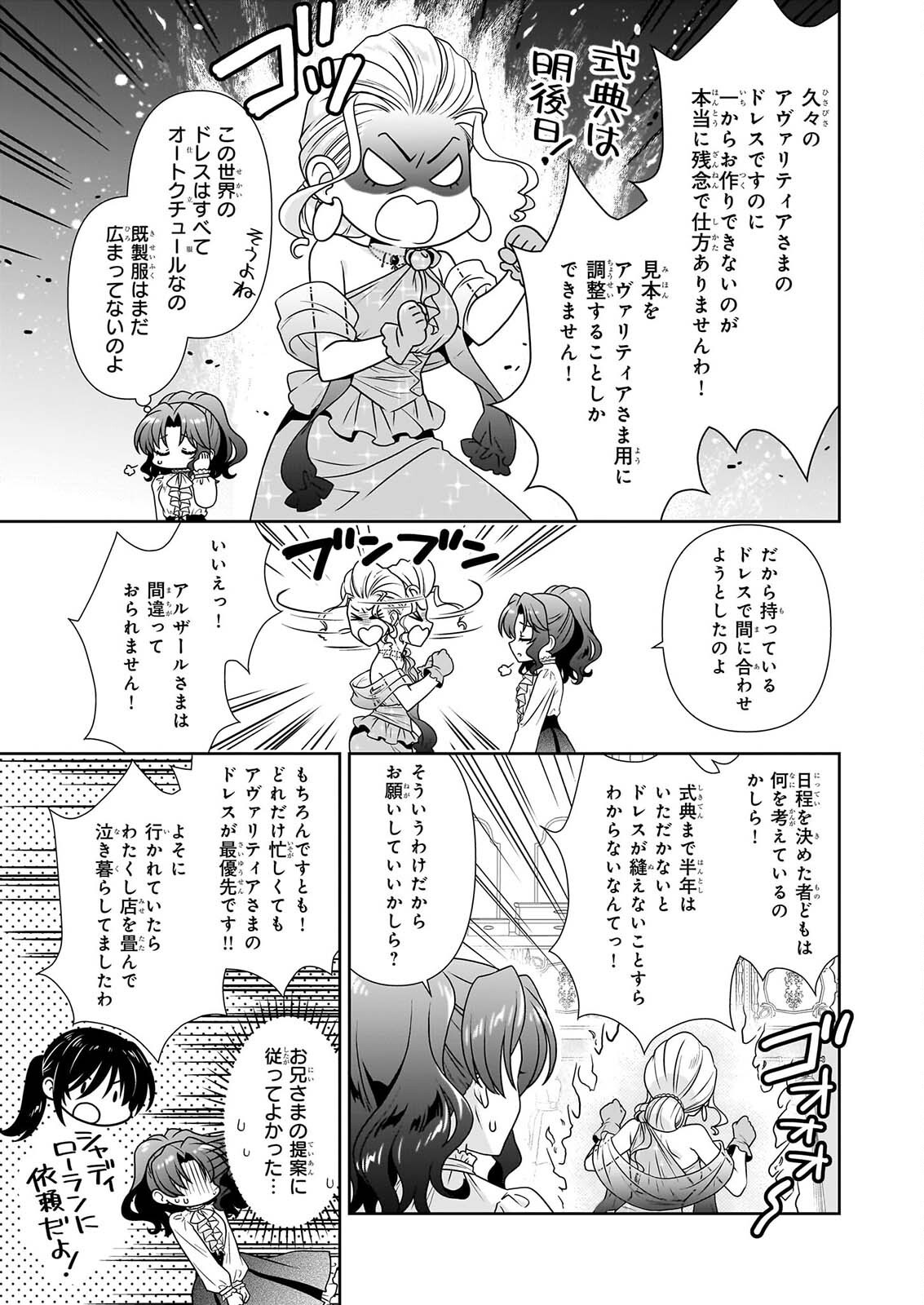 DANZAISARETA AKUYAKU REIJOU DESU GA, PAN WO YAITARA SEIJO NI JOB CHANGE SHIMASHITA!? Chap 20.2 - Pic 5