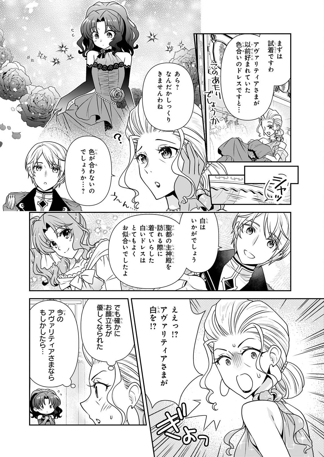 DANZAISARETA AKUYAKU REIJOU DESU GA, PAN WO YAITARA SEIJO NI JOB CHANGE SHIMASHITA!? Chap 20.2 - Pic 6