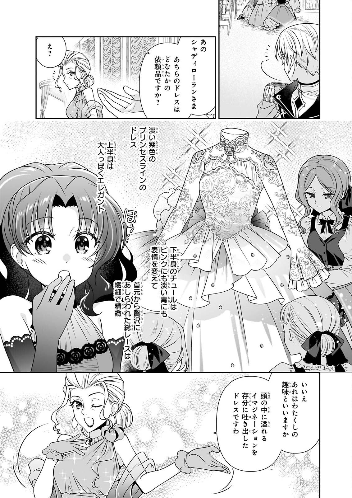DANZAISARETA AKUYAKU REIJOU DESU GA, PAN WO YAITARA SEIJO NI JOB CHANGE SHIMASHITA!? Chap 20.2 - Pic 7