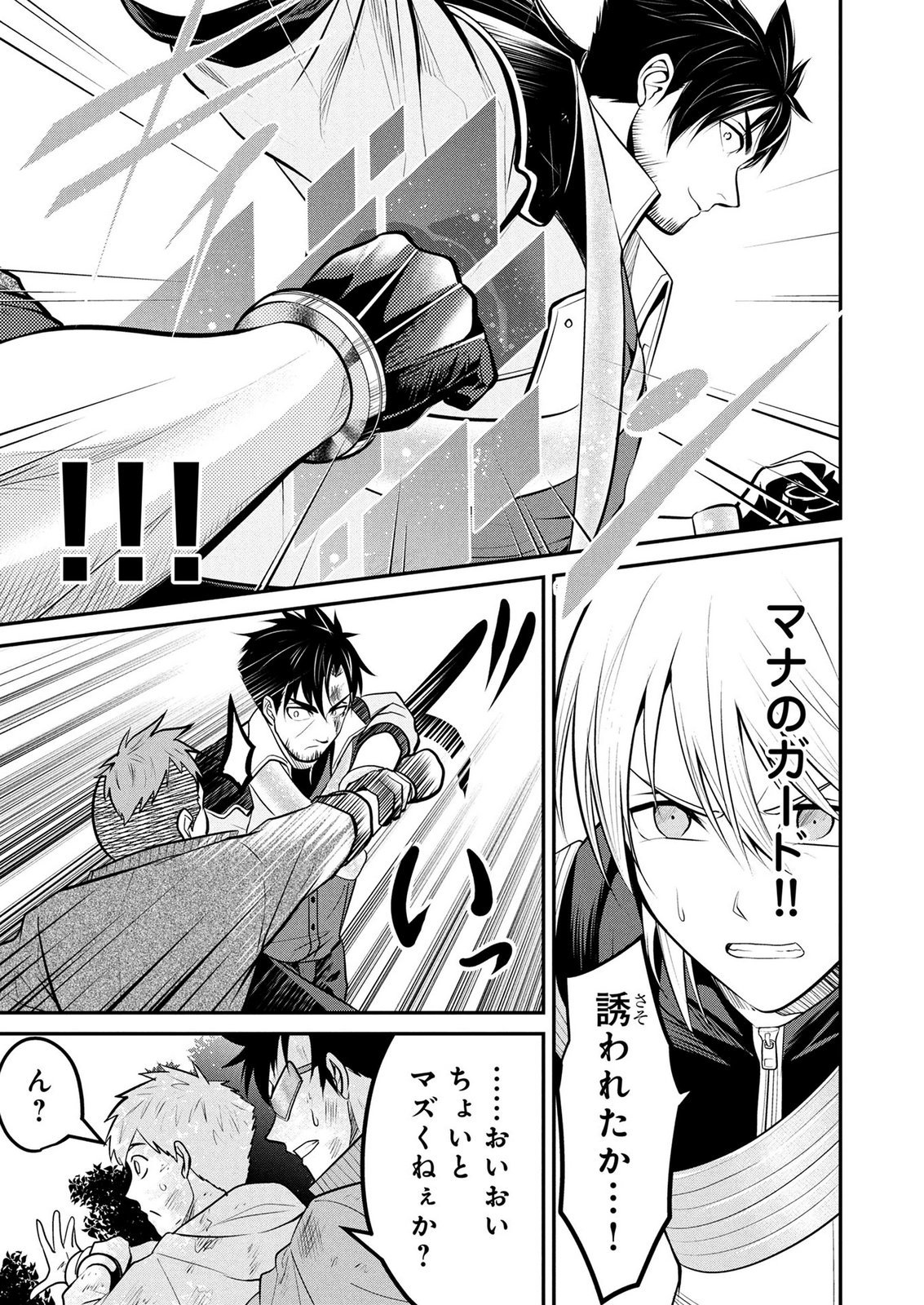 DENSETSU NO OSSAN, DANJON HAISHINSHA NI NARU Chap 16 - Pic 7