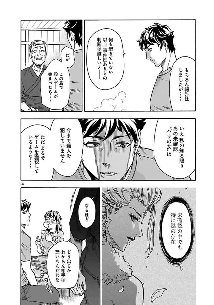 KAMEN RIDER KUUGA Chap 52 - Pic 26