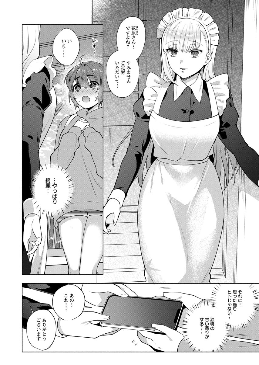 YUSURI KAGO KARA MAID MADE Chap 4 - Pic 6